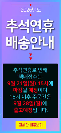 추석연휴 배송 및 연휴안내