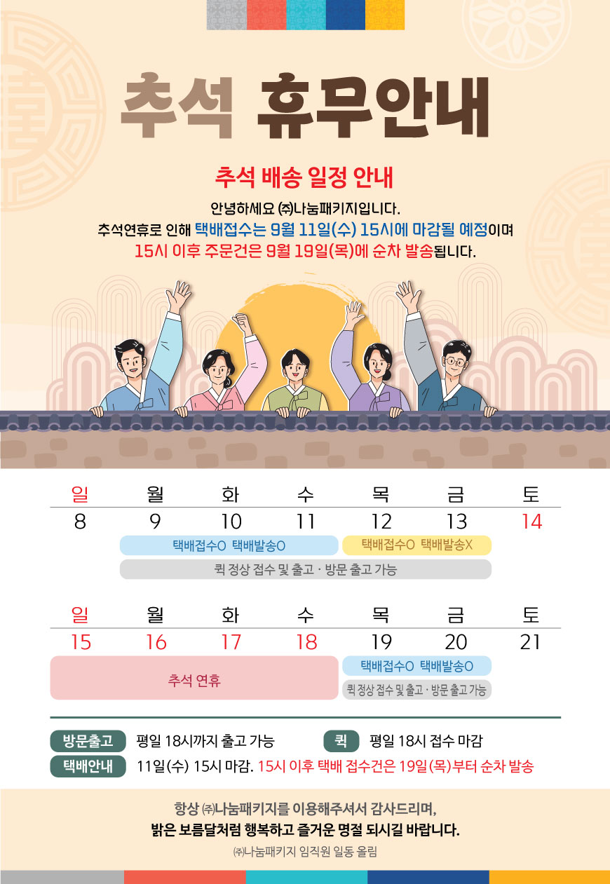 패키지-추석배송2024.jpg