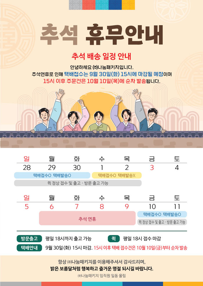 2추석휴무안내(패키지).jpg