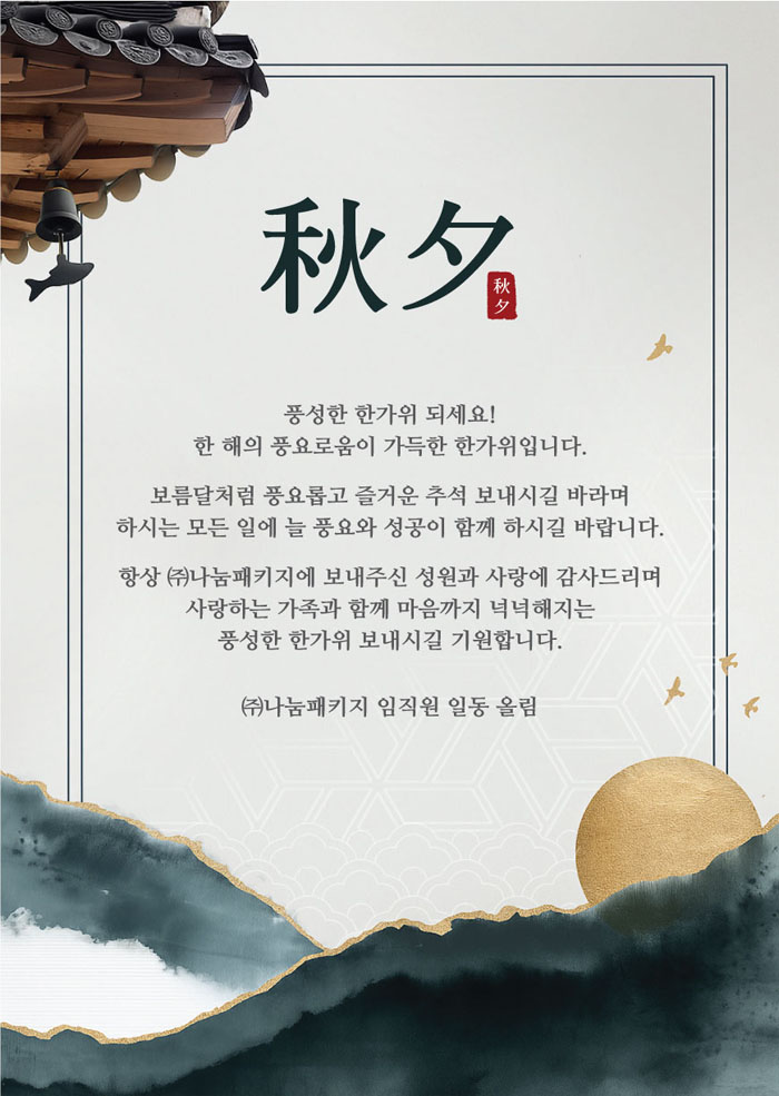 2추석인쇄(패키지).jpg