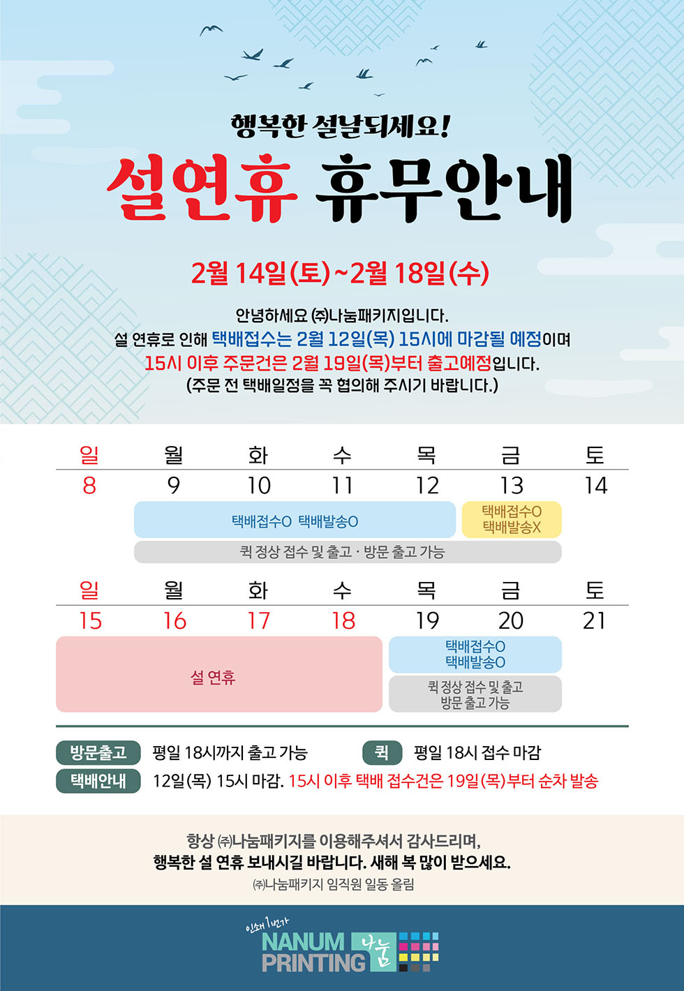 설연휴휴무안내 패키지.jpg