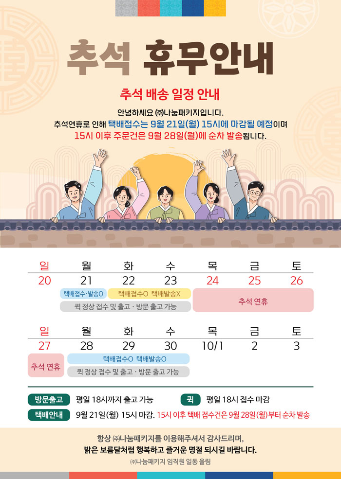 추석 휴무안내(패키지).jpg